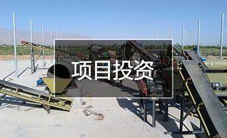 有機(jī)肥項(xiàng)目