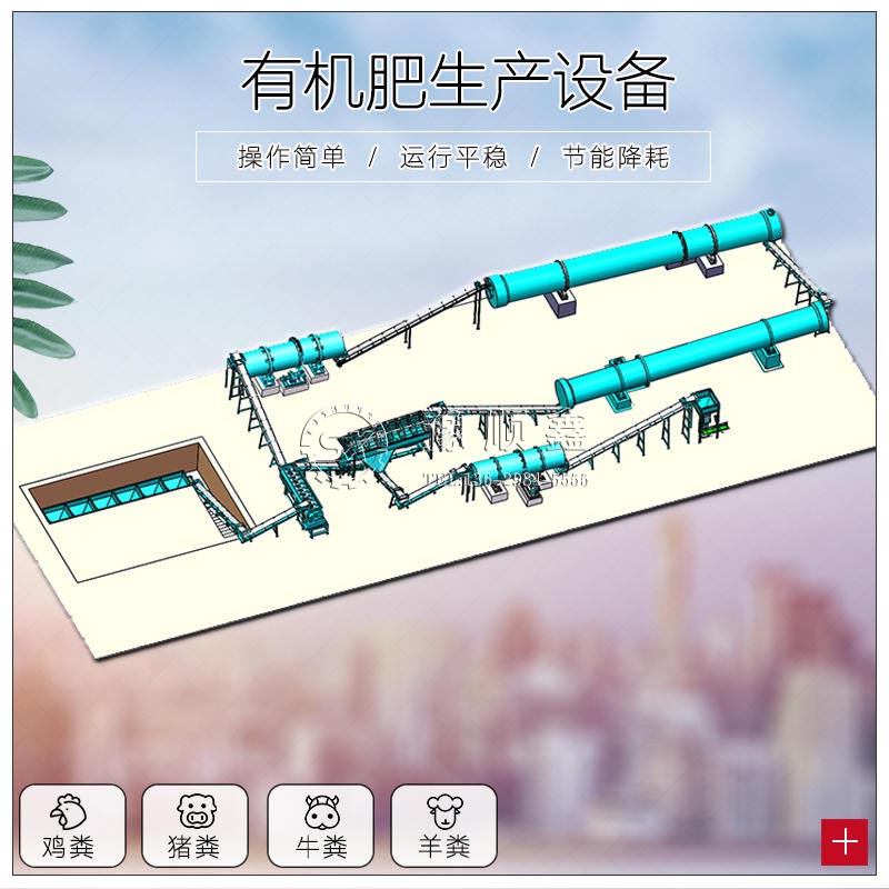 生物有機(jī)肥生產(chǎn)線7